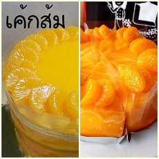 คอร์สเรียนเค้กส้มและเค้กส้มโบราณ(7มิ.ย.66/10.00น./ห้องเรียน2)