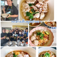 คอร์สเรียนก๋วยเตี๋ยวหมูต้มยำมะนาวน้ำใสสูตรทำขายเปิดร้าน(17เม.ย.69/09.30น./ห้องเรียน1)