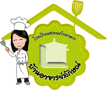 บ้านอาจารย์ลักษณ์